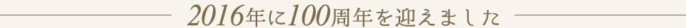 2016年