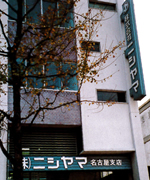 名古屋営業所を支店に昇格