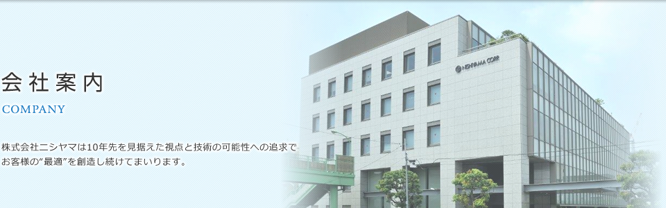 会社案内