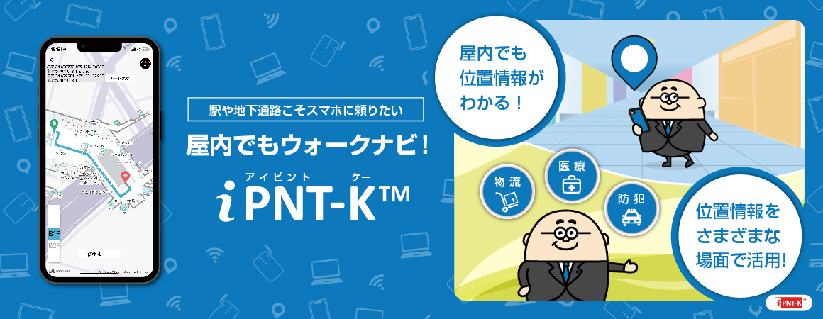 iPNT-K™（アイピントケー）
